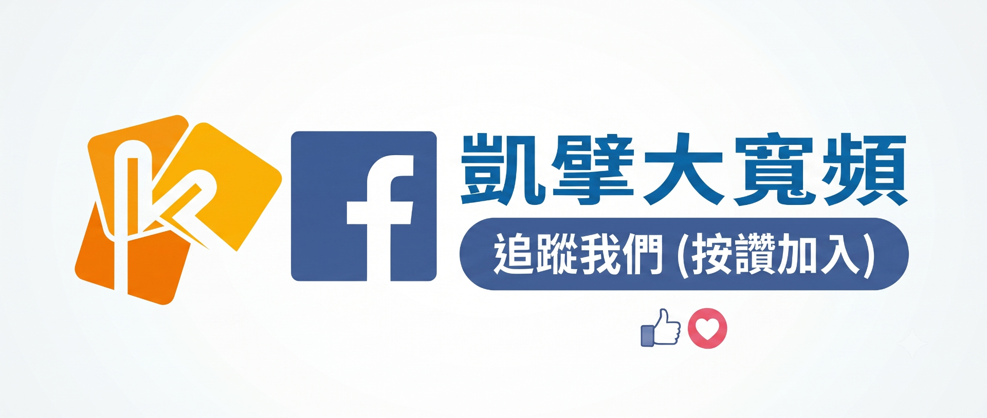 臉書粉絲團